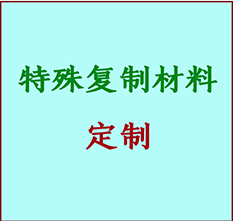  枣庄市书画复制特殊材料定制 枣庄市宣纸打印公司 枣庄市绢布书画复制打印
